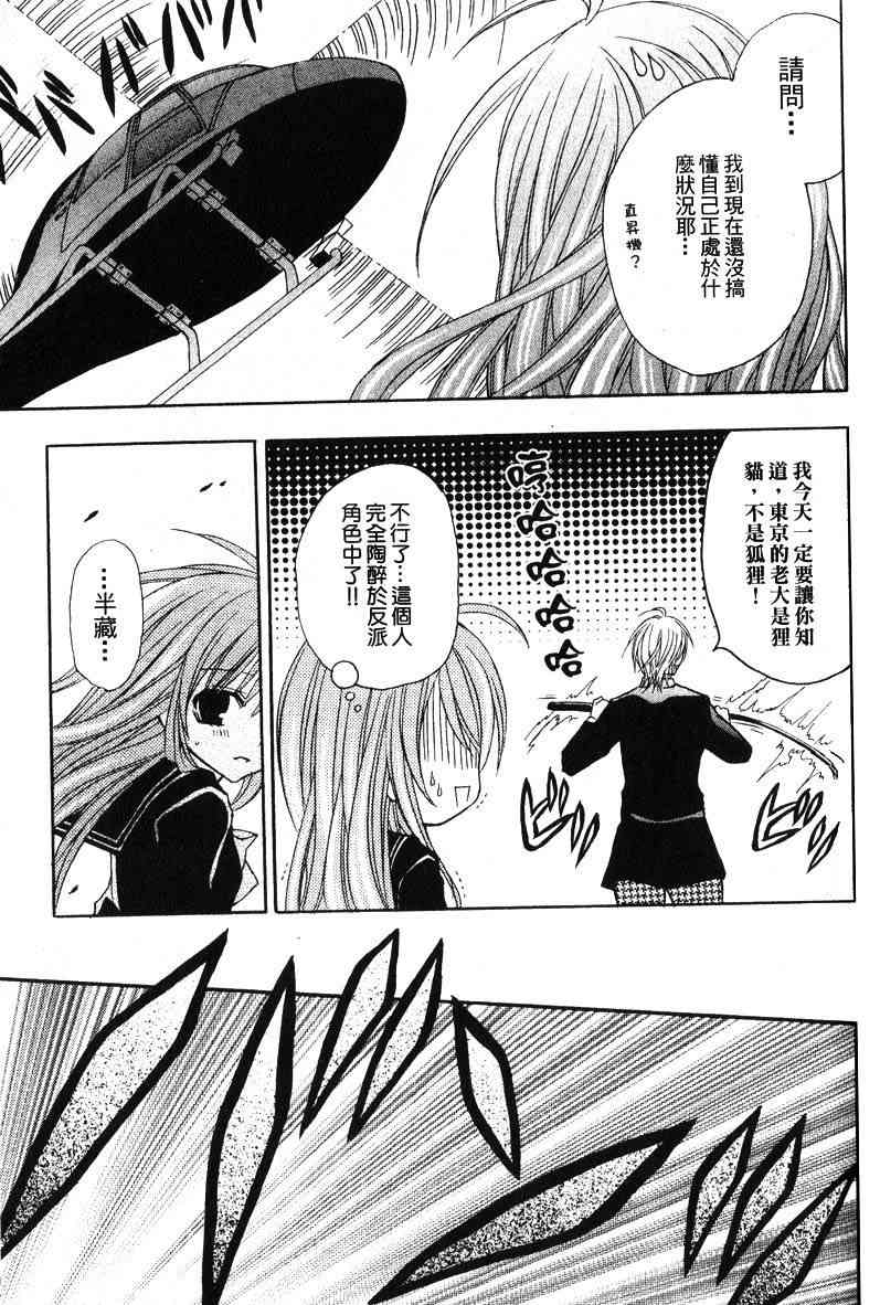 东京无邪 - 第04卷 - 第164张图