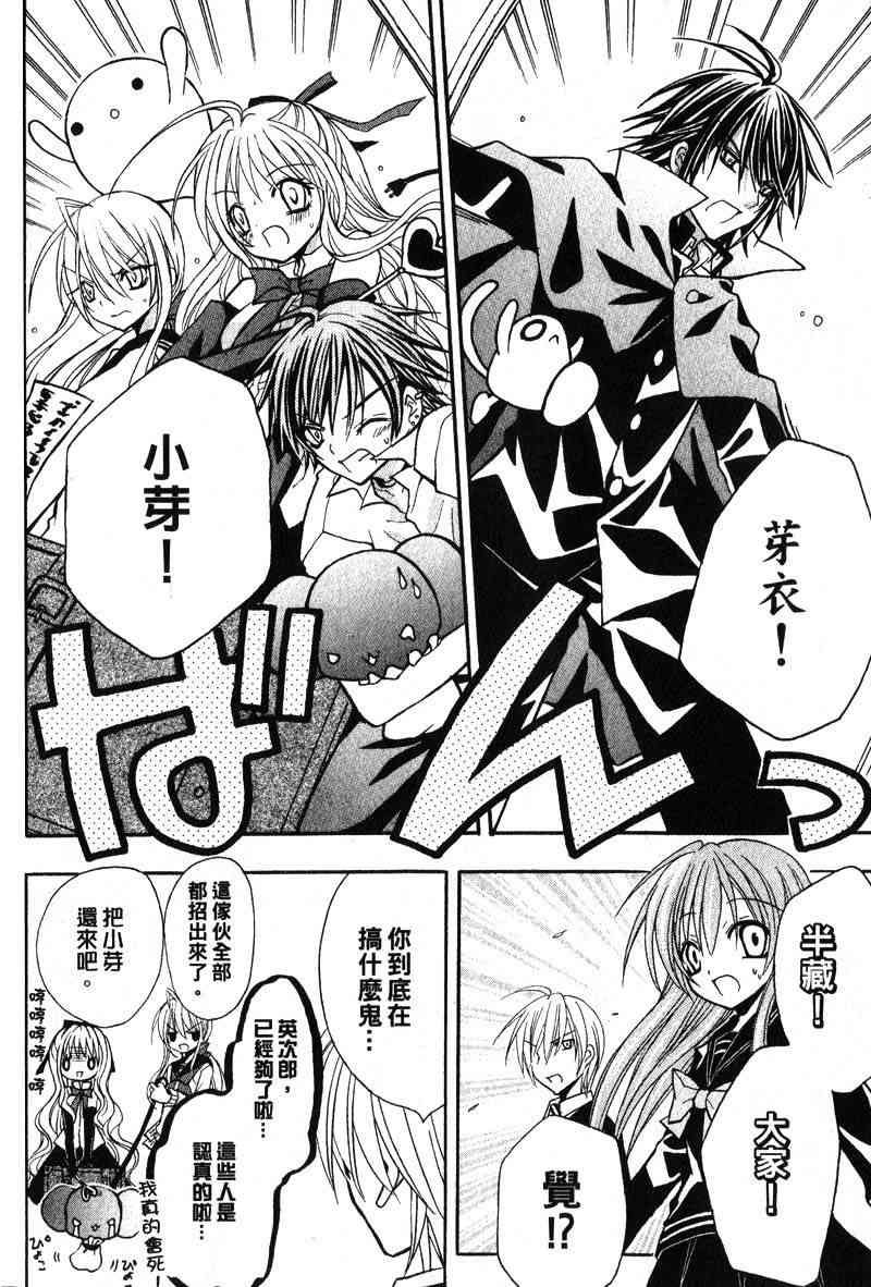 东京无邪 - 第04卷 - 第165张图