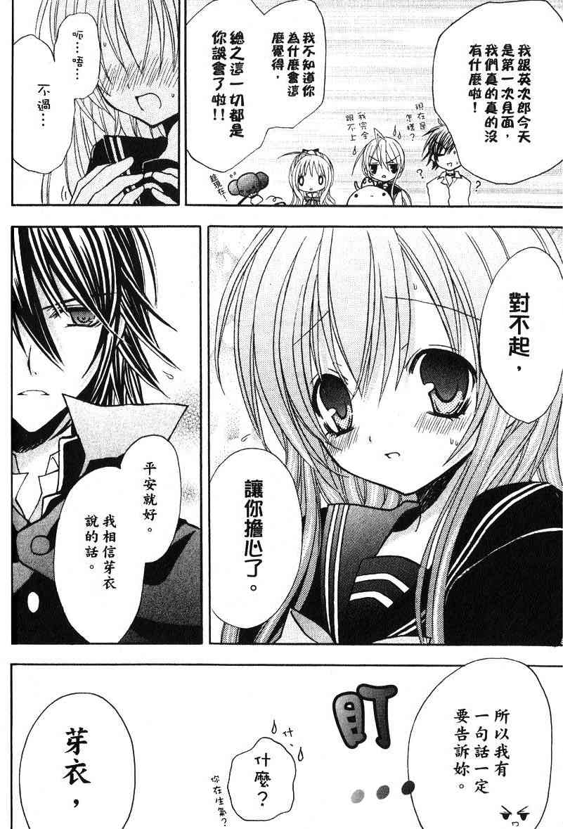 东京无邪 - 第04卷 - 第167张图