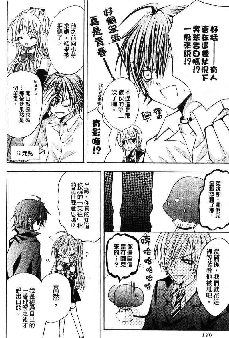 东京无邪 - 第04卷 - 第169张图