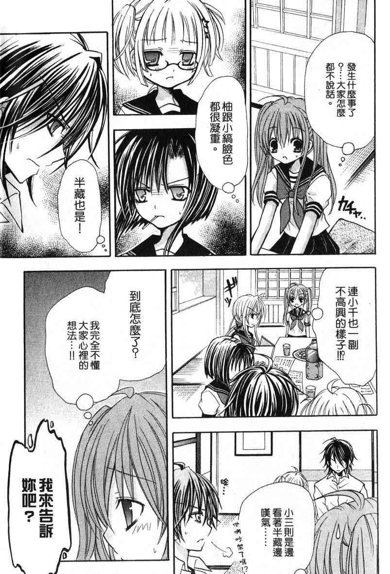 东京无邪 - 第04卷 - 第16张图