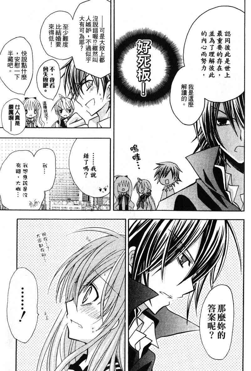 东京无邪 - 第04卷 - 第170张图