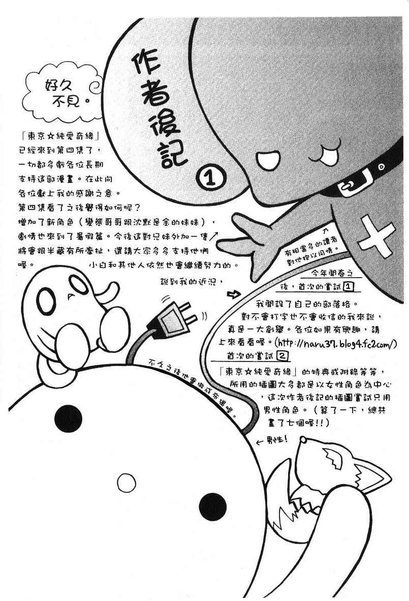 东京无邪 - 第04卷 - 第175张图