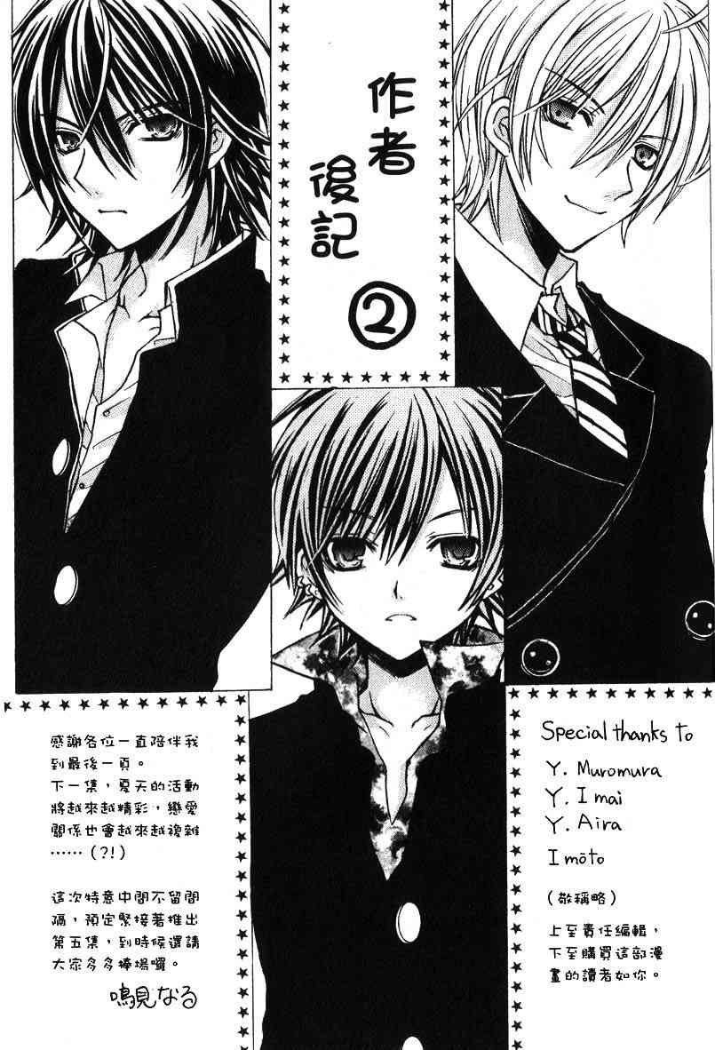 东京无邪 - 第04卷 - 第176张图