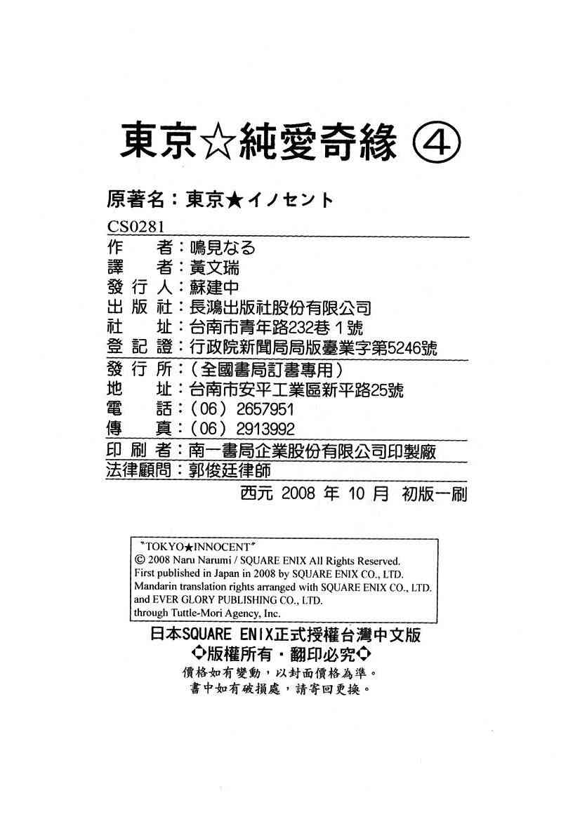 东京无邪 - 第04卷 - 第179张图
