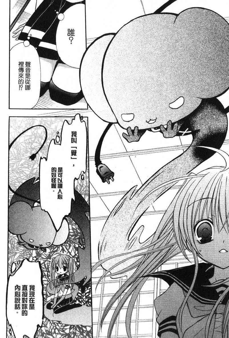 东京无邪 - 第04卷 - 第17张图