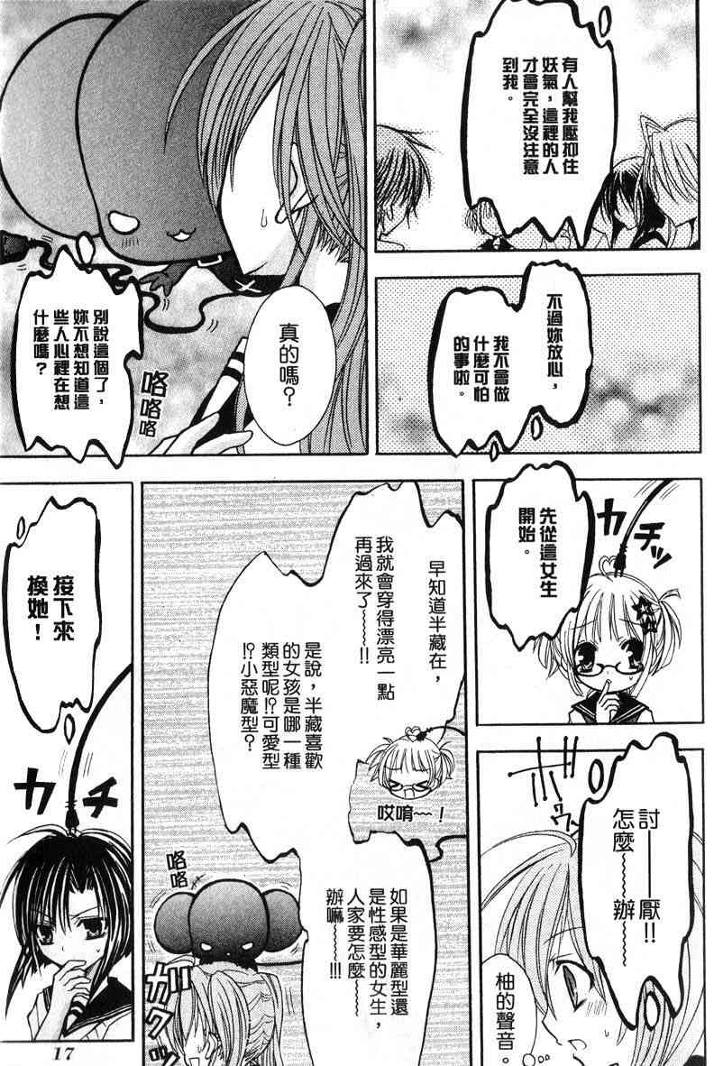 东京无邪 - 第04卷 - 第18张图