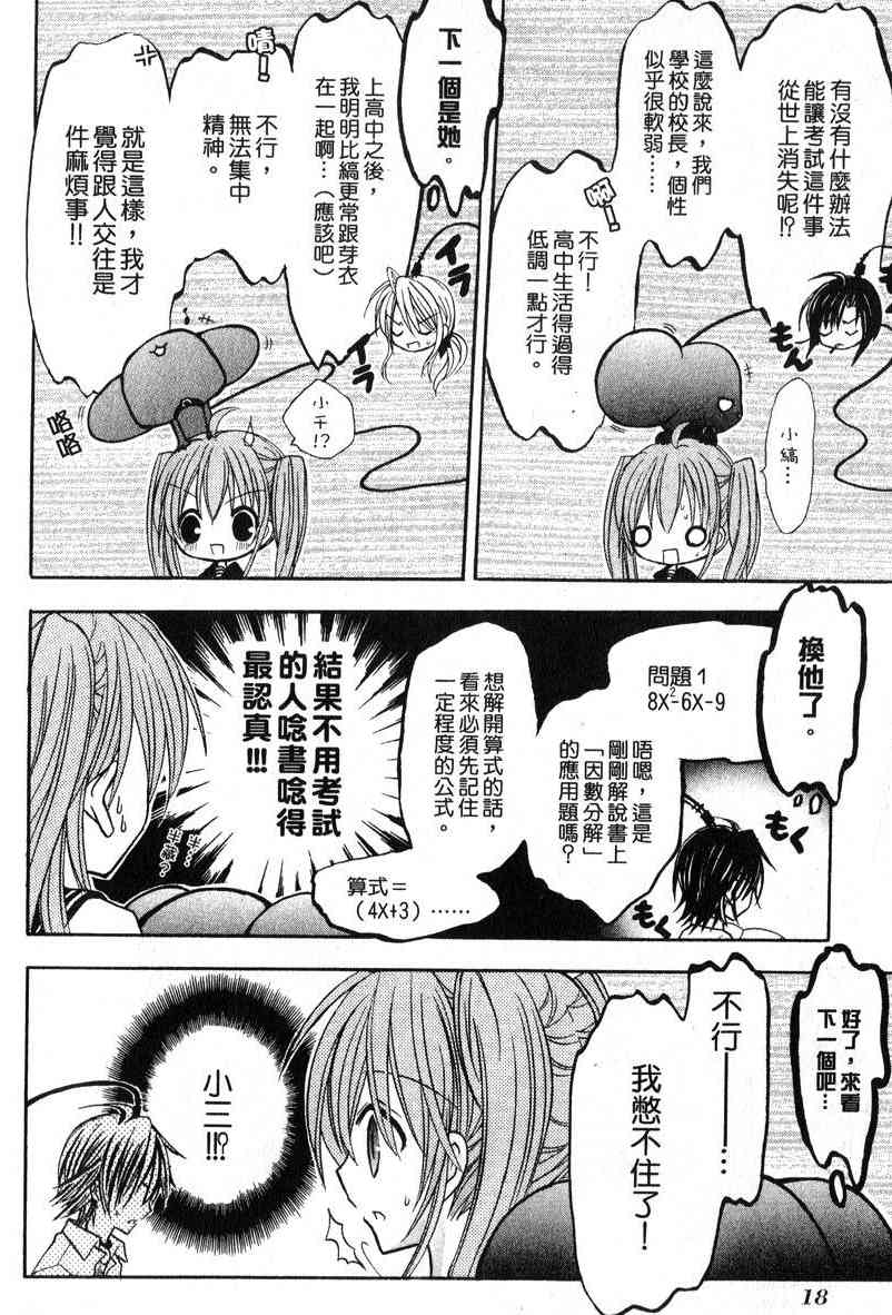 东京无邪 - 第04卷 - 第19张图