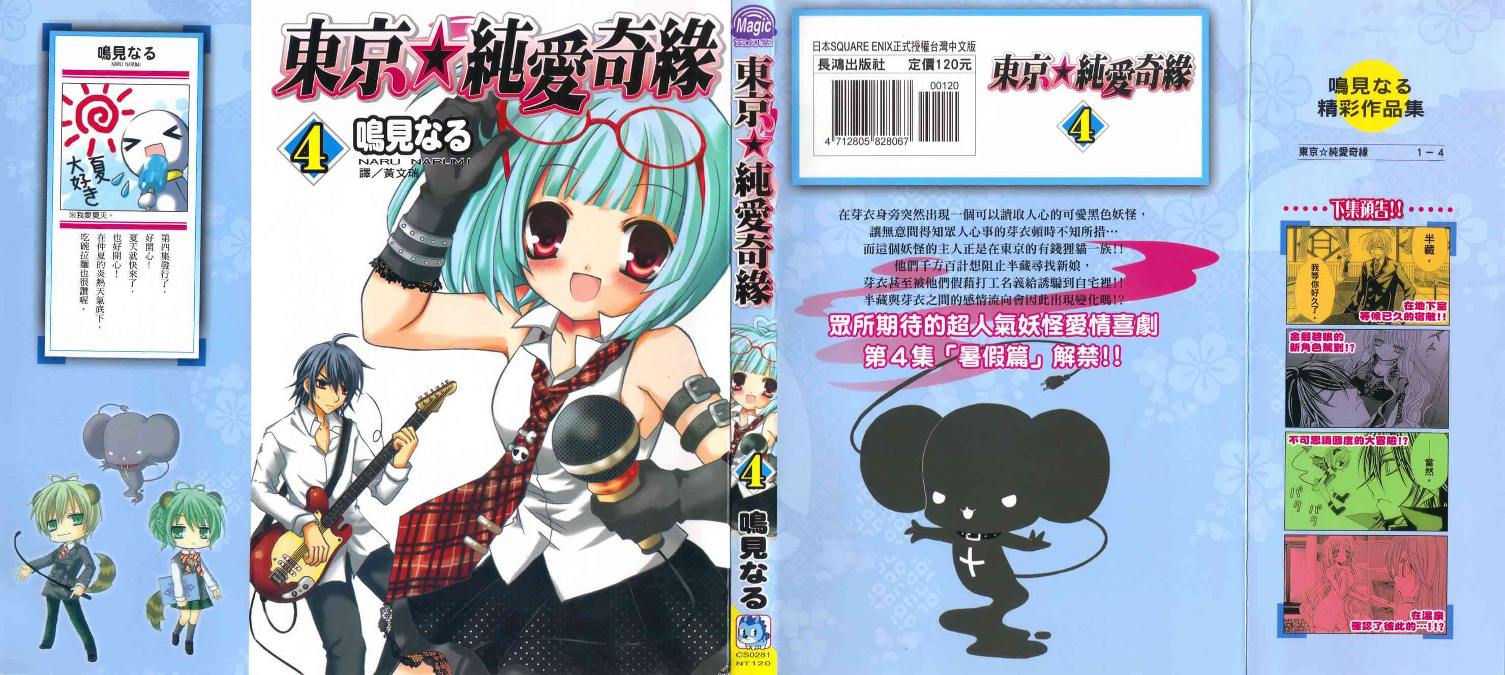 东京无邪 - 第04卷 - 第1张图