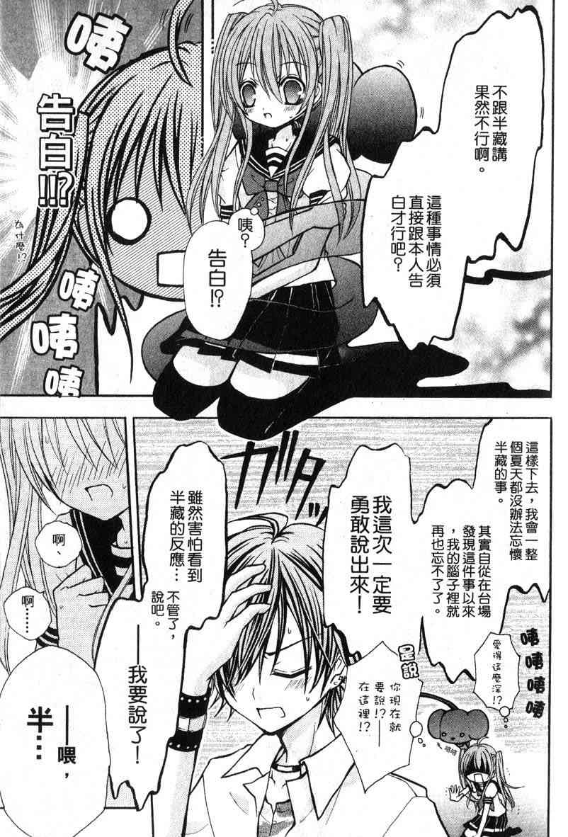 东京无邪 - 第04卷 - 第20张图