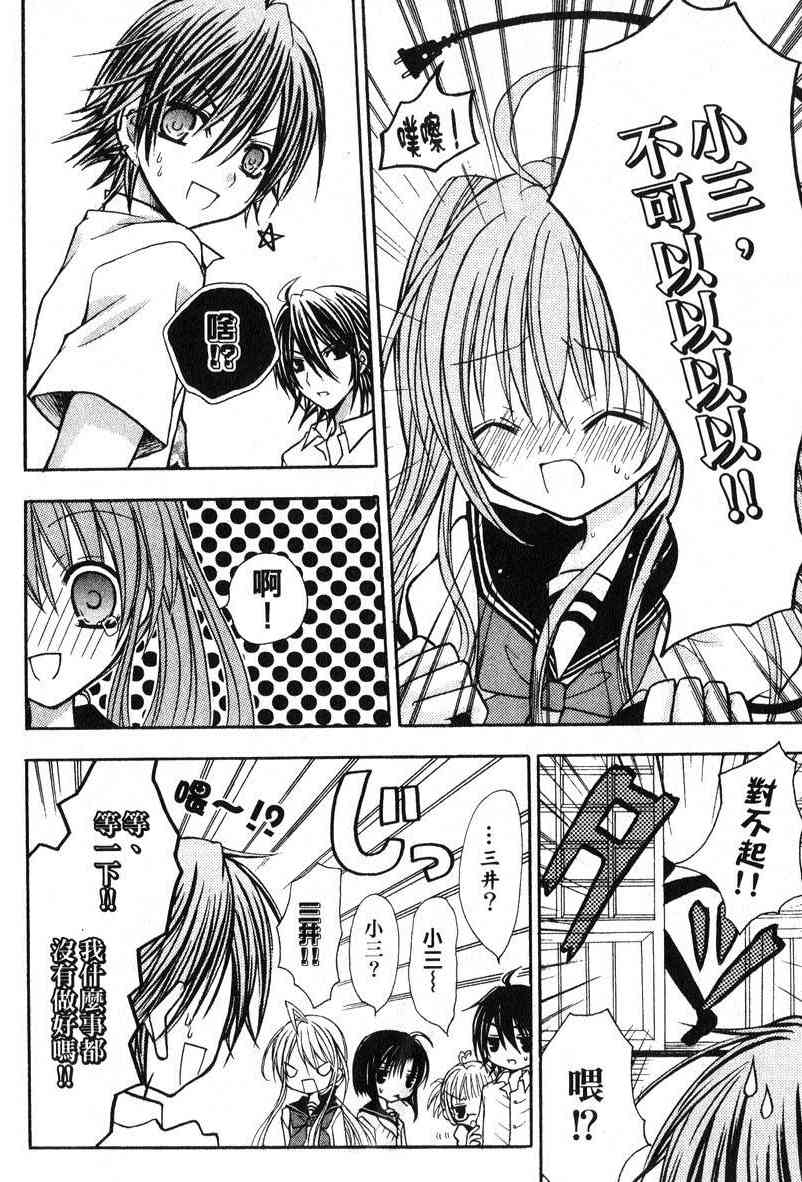 东京无邪 - 第04卷 - 第21张图