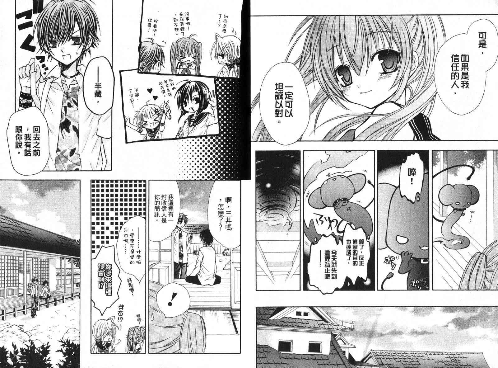 东京无邪 - 第04卷 - 第23张图