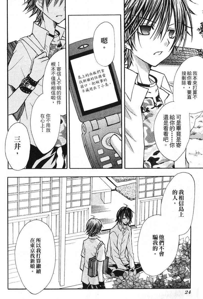 东京无邪 - 第04卷 - 第24张图