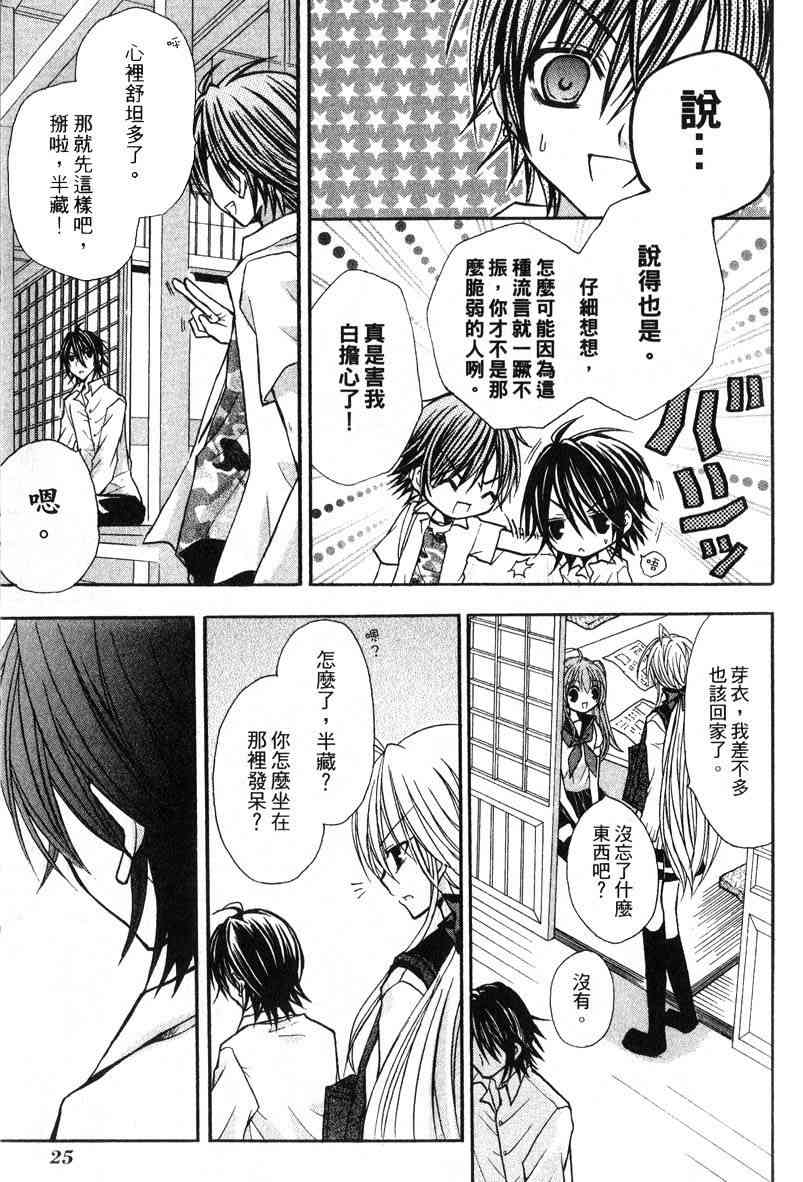 东京无邪 - 第04卷 - 第25张图