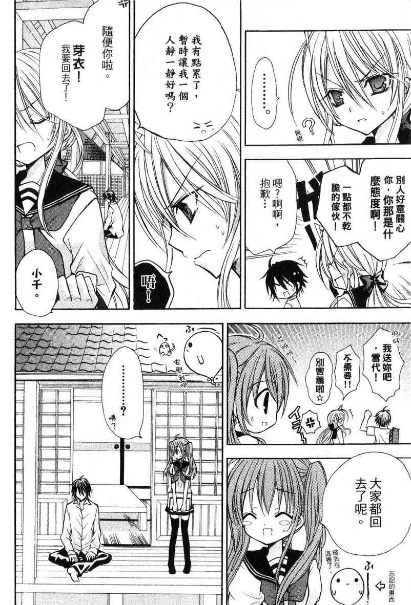 东京无邪 - 第04卷 - 第26张图