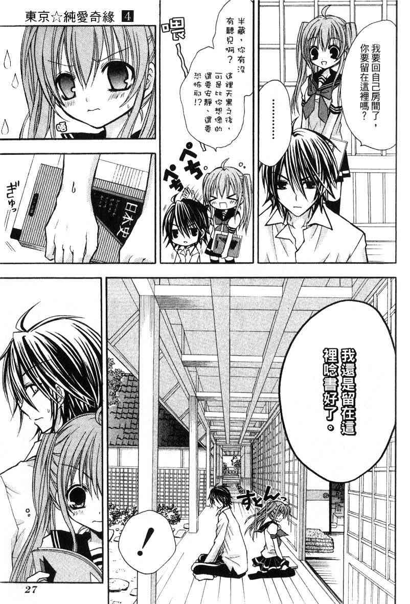 东京无邪 - 第04卷 - 第27张图