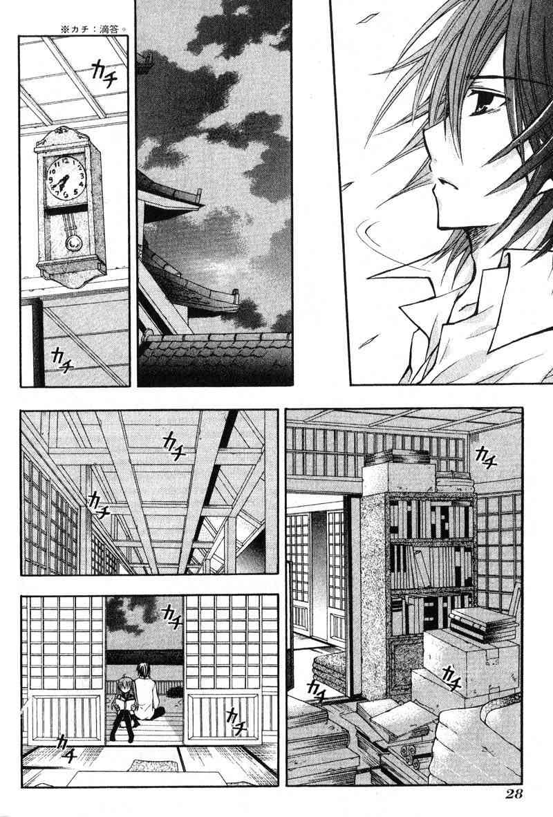 东京无邪 - 第04卷 - 第28张图