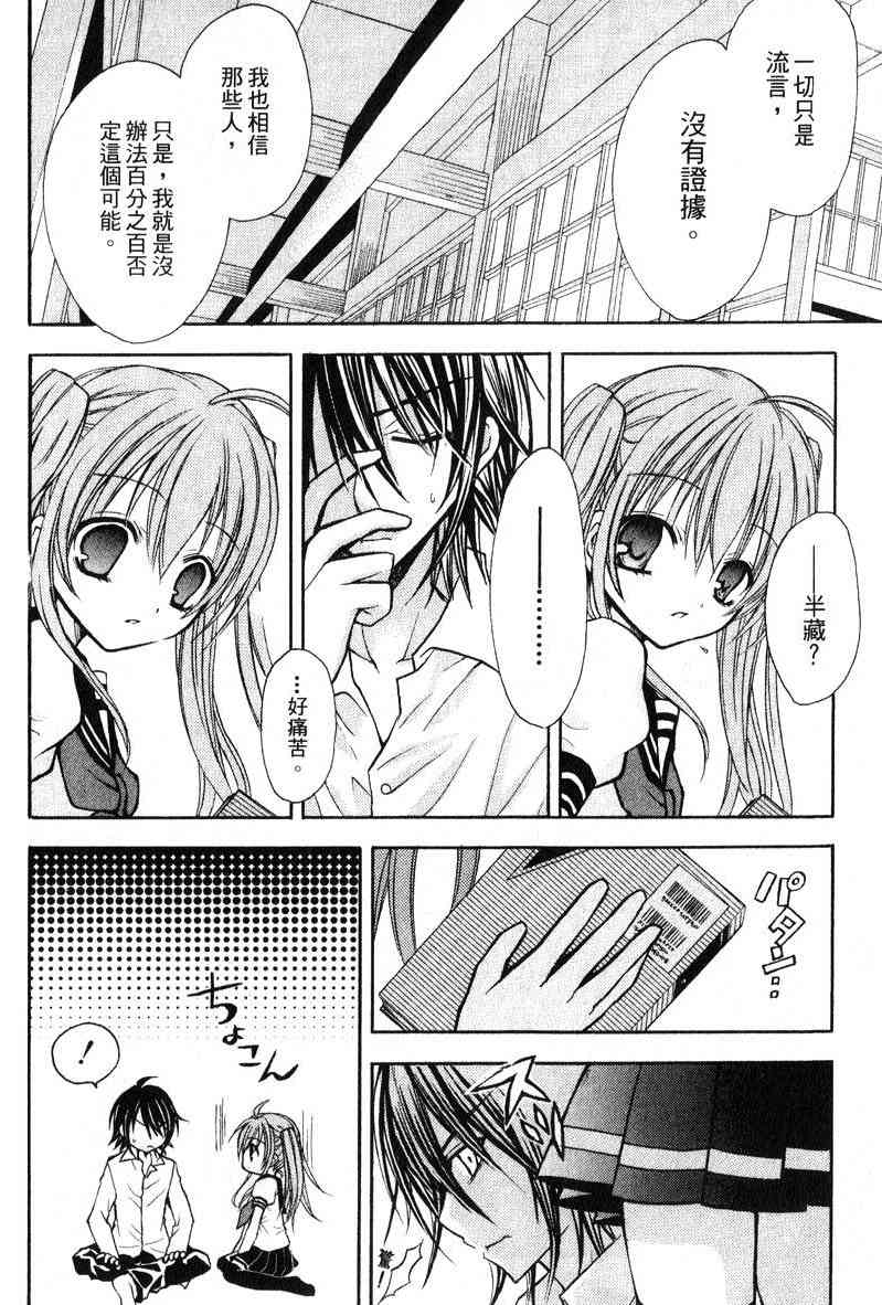 东京无邪 - 第04卷 - 第30张图