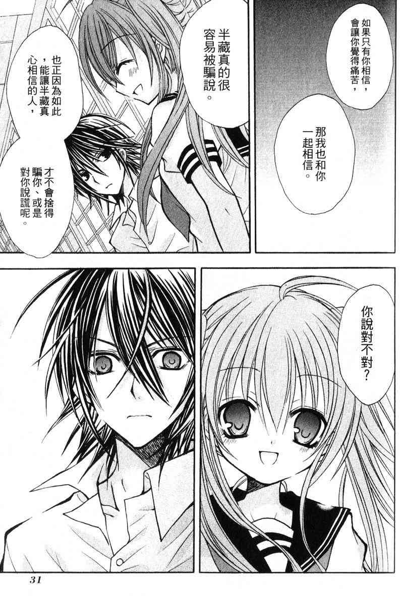 东京无邪 - 第04卷 - 第31张图