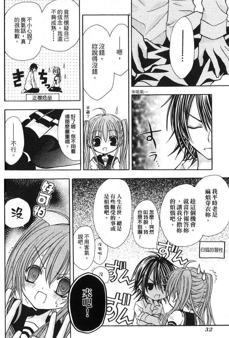 东京无邪 - 第04卷 - 第32张图