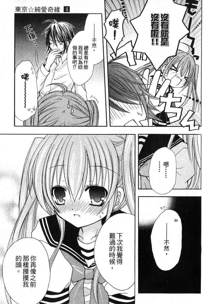 东京无邪 - 第04卷 - 第33张图