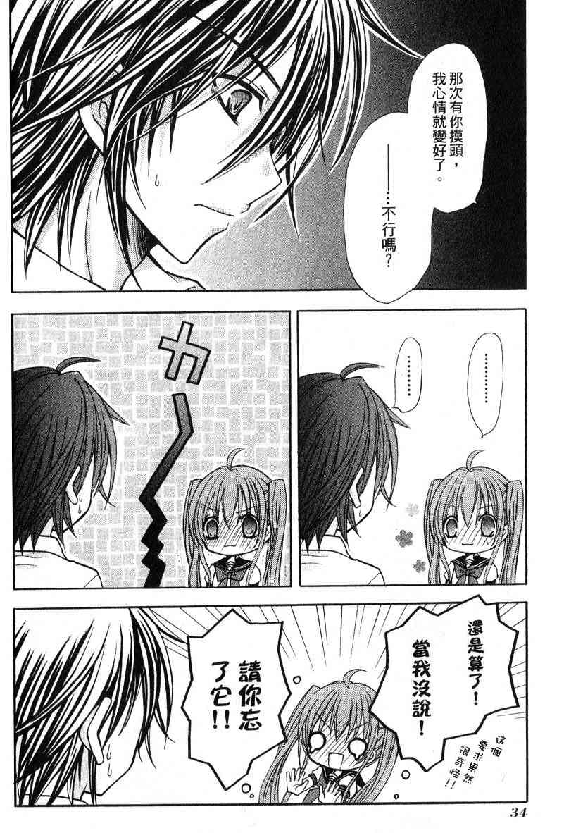 东京无邪 - 第04卷 - 第34张图