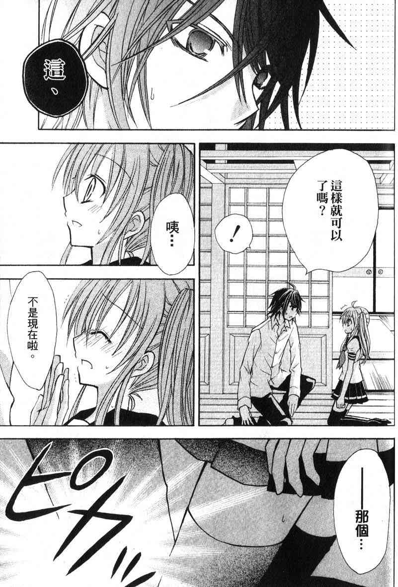 东京无邪 - 第04卷 - 第35张图