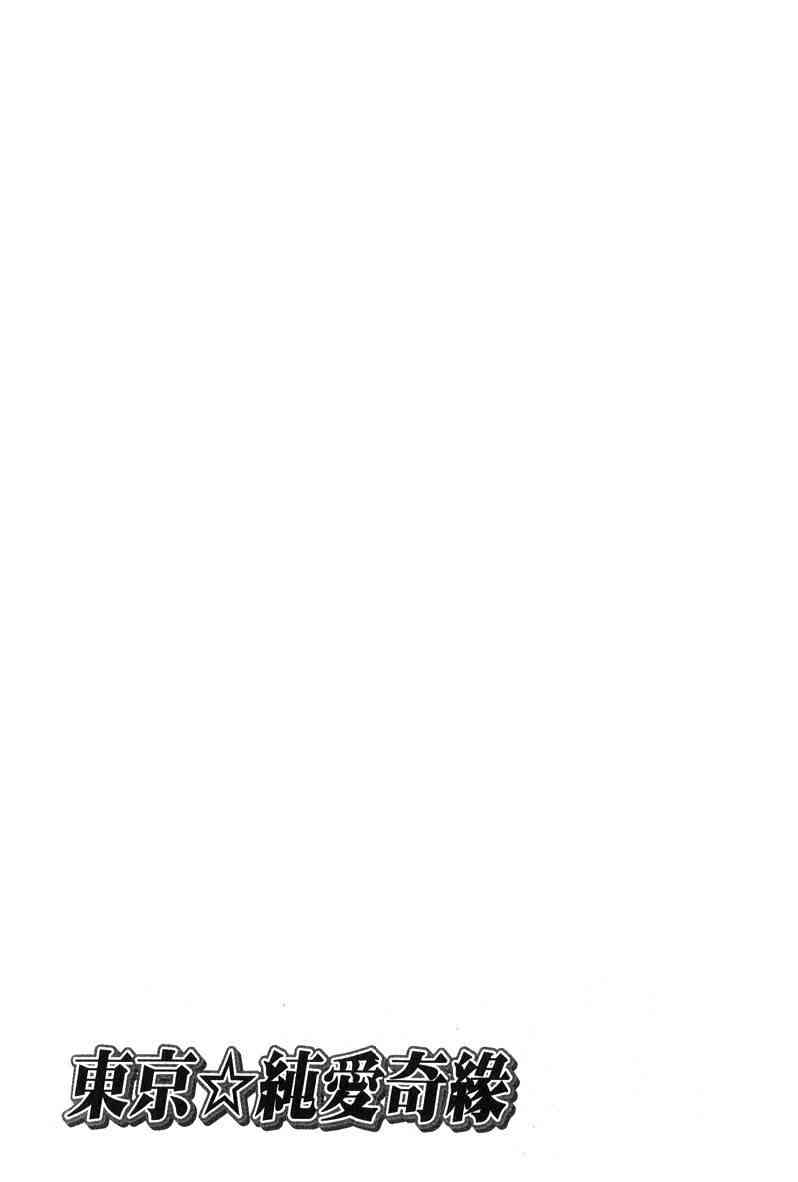 东京无邪 - 第04卷 - 第37张图