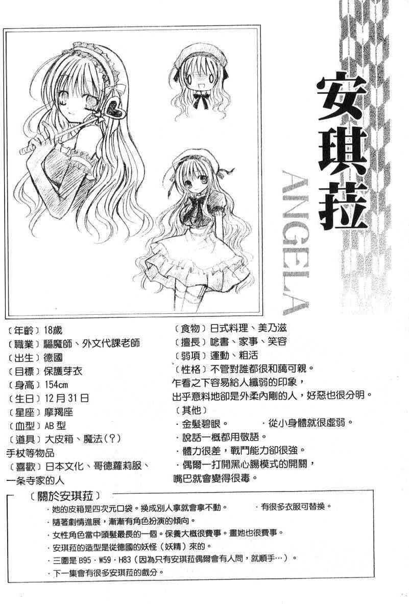 东京无邪 - 第04卷 - 第38张图