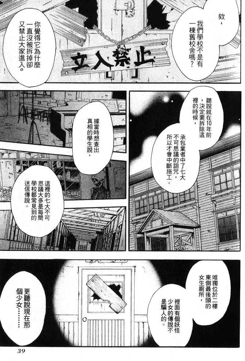 东京无邪 - 第04卷 - 第39张图