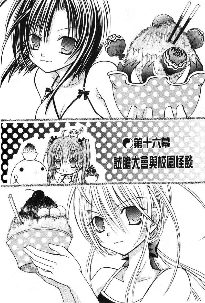 东京无邪 - 第04卷 - 第40张图