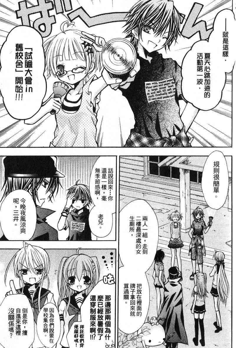 东京无邪 - 第04卷 - 第41张图