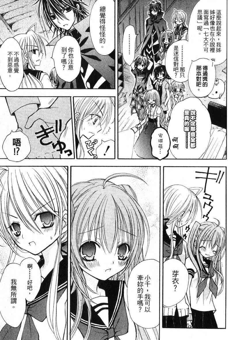 东京无邪 - 第04卷 - 第43张图