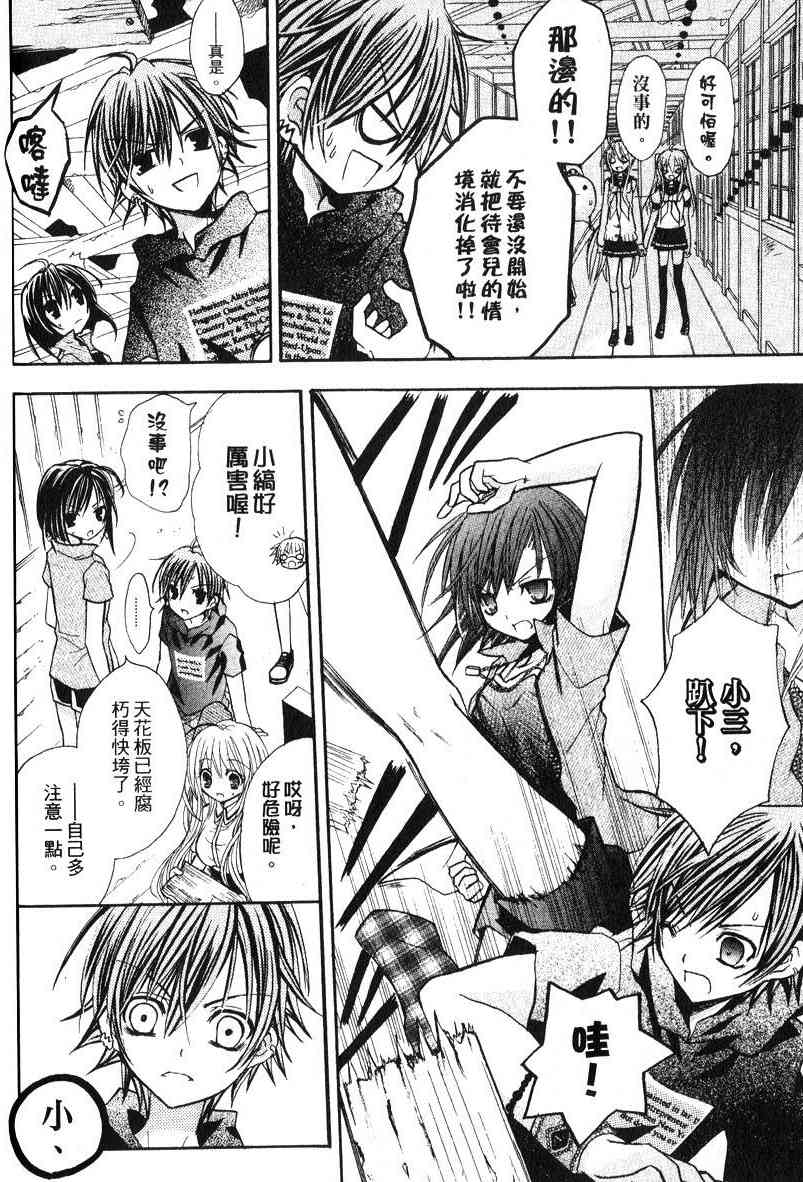 东京无邪 - 第04卷 - 第44张图