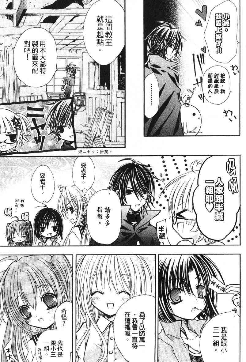 东京无邪 - 第04卷 - 第45张图