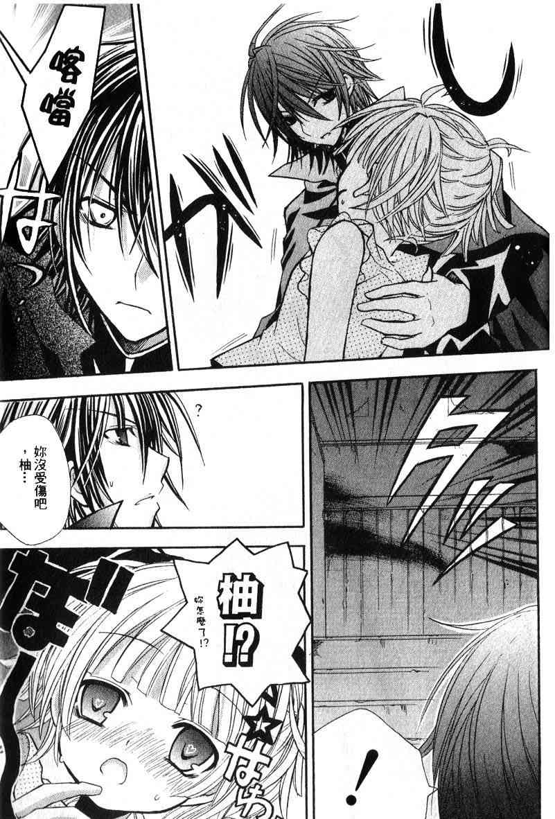 东京无邪 - 第04卷 - 第47张图