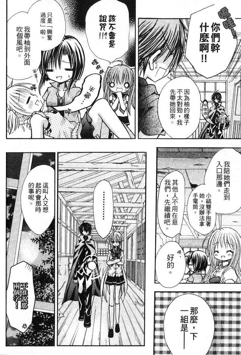 东京无邪 - 第04卷 - 第48张图