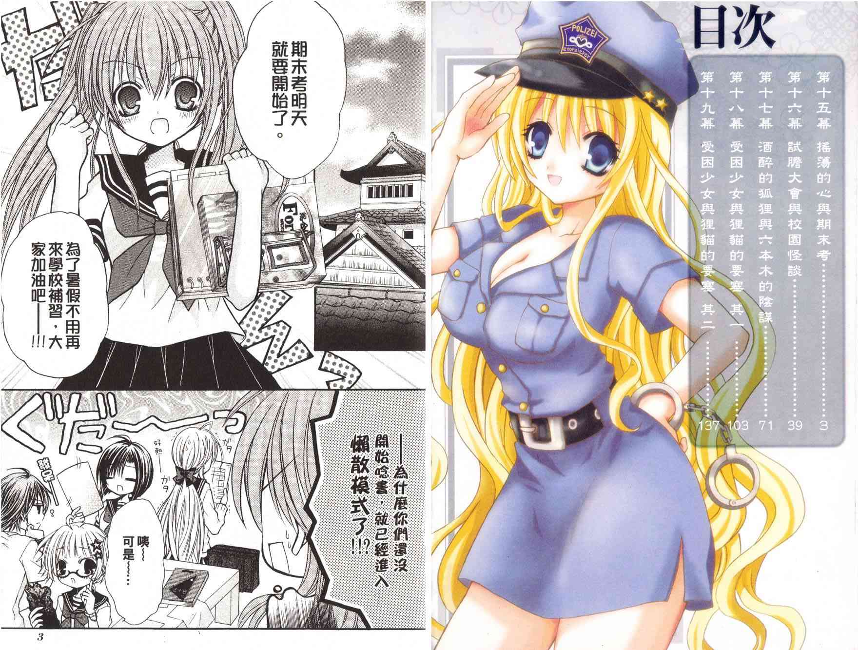 东京无邪 - 第04卷 - 第4张图