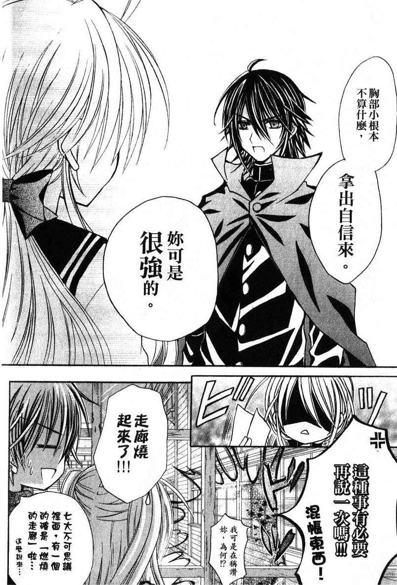 东京无邪 - 第04卷 - 第50张图