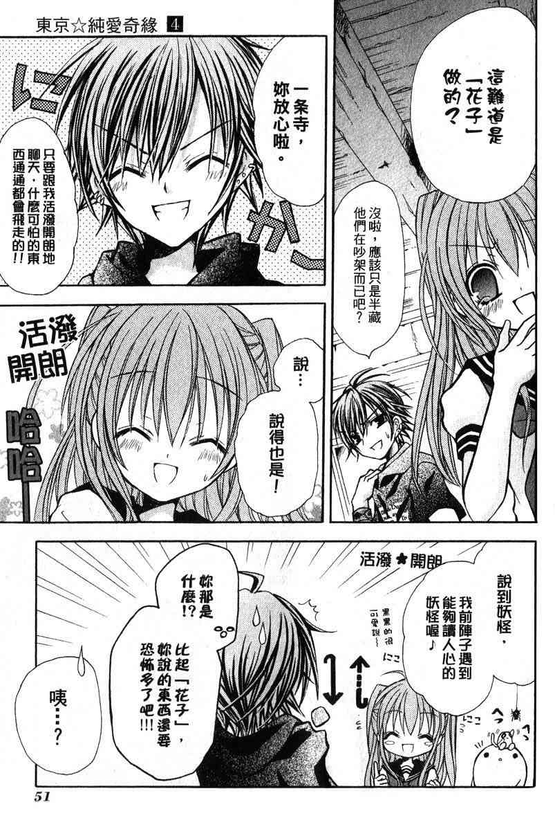 东京无邪 - 第04卷 - 第51张图