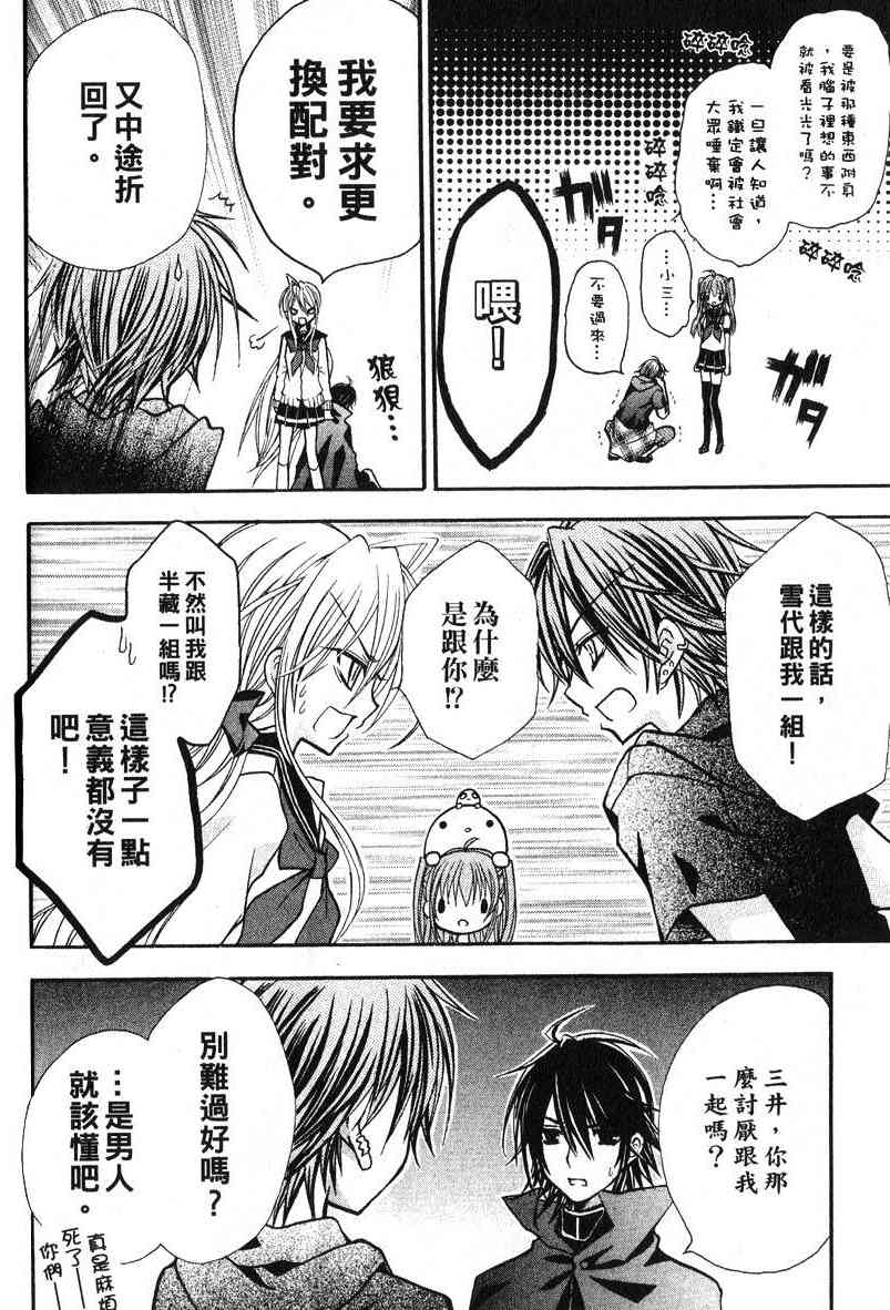 东京无邪 - 第04卷 - 第52张图