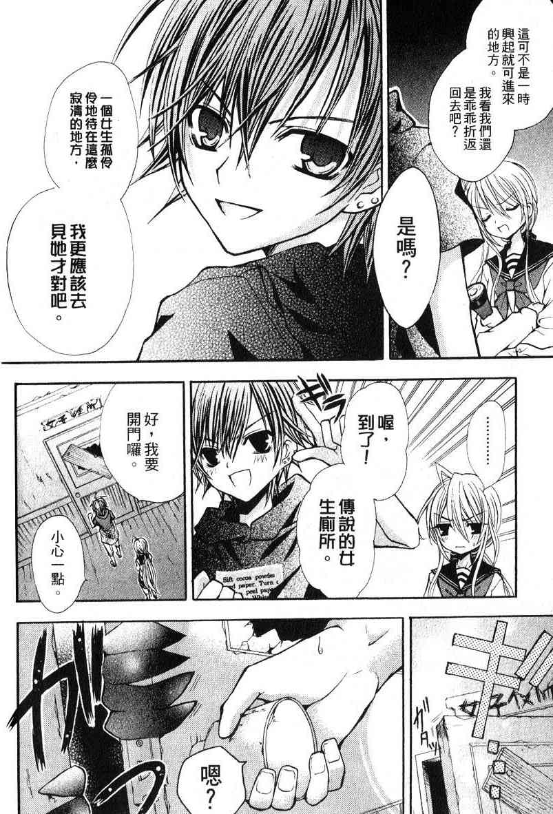 东京无邪 - 第04卷 - 第54张图