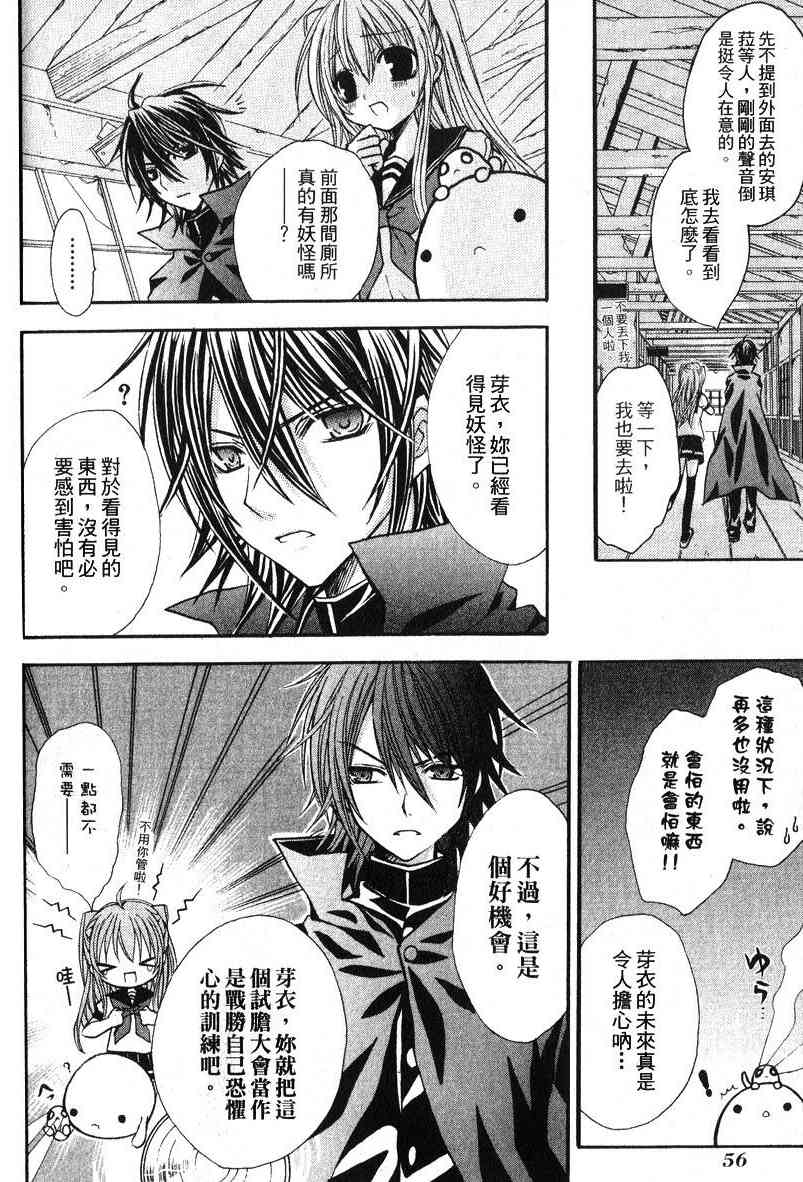 东京无邪 - 第04卷 - 第56张图