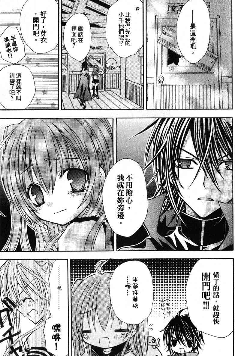 东京无邪 - 第04卷 - 第57张图