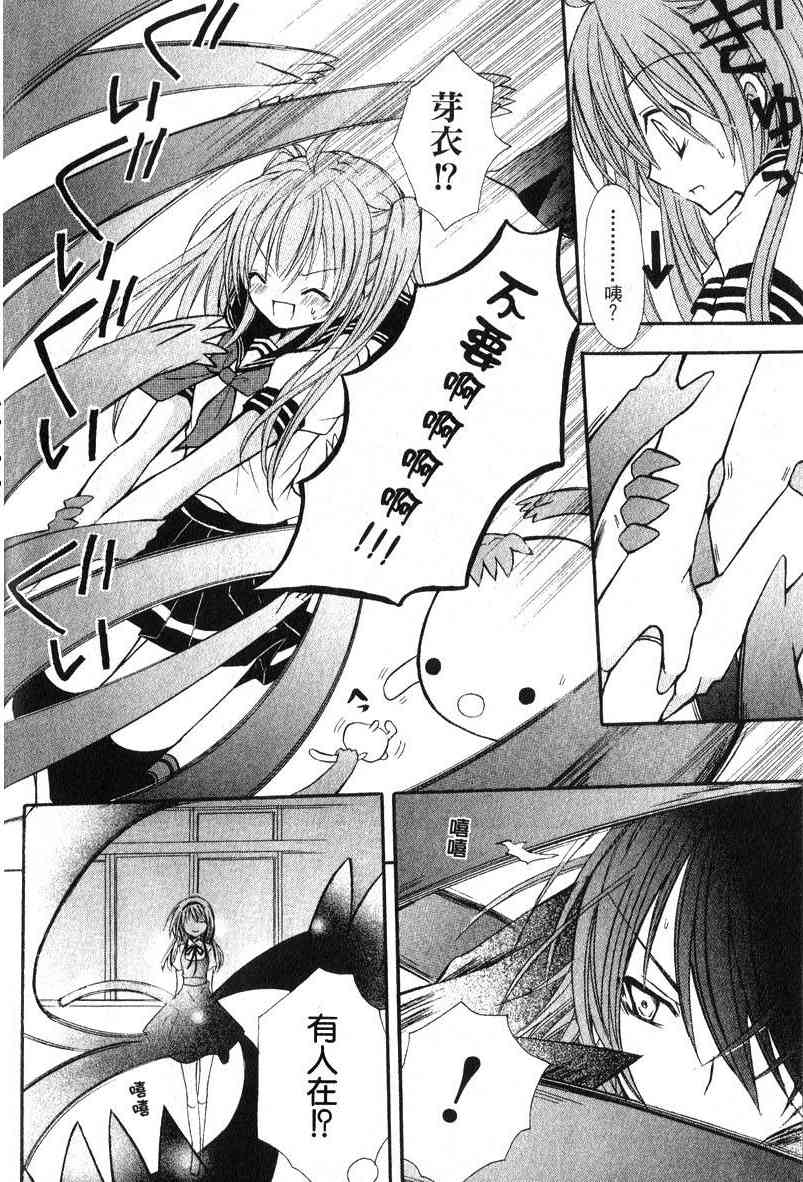 东京无邪 - 第04卷 - 第58张图