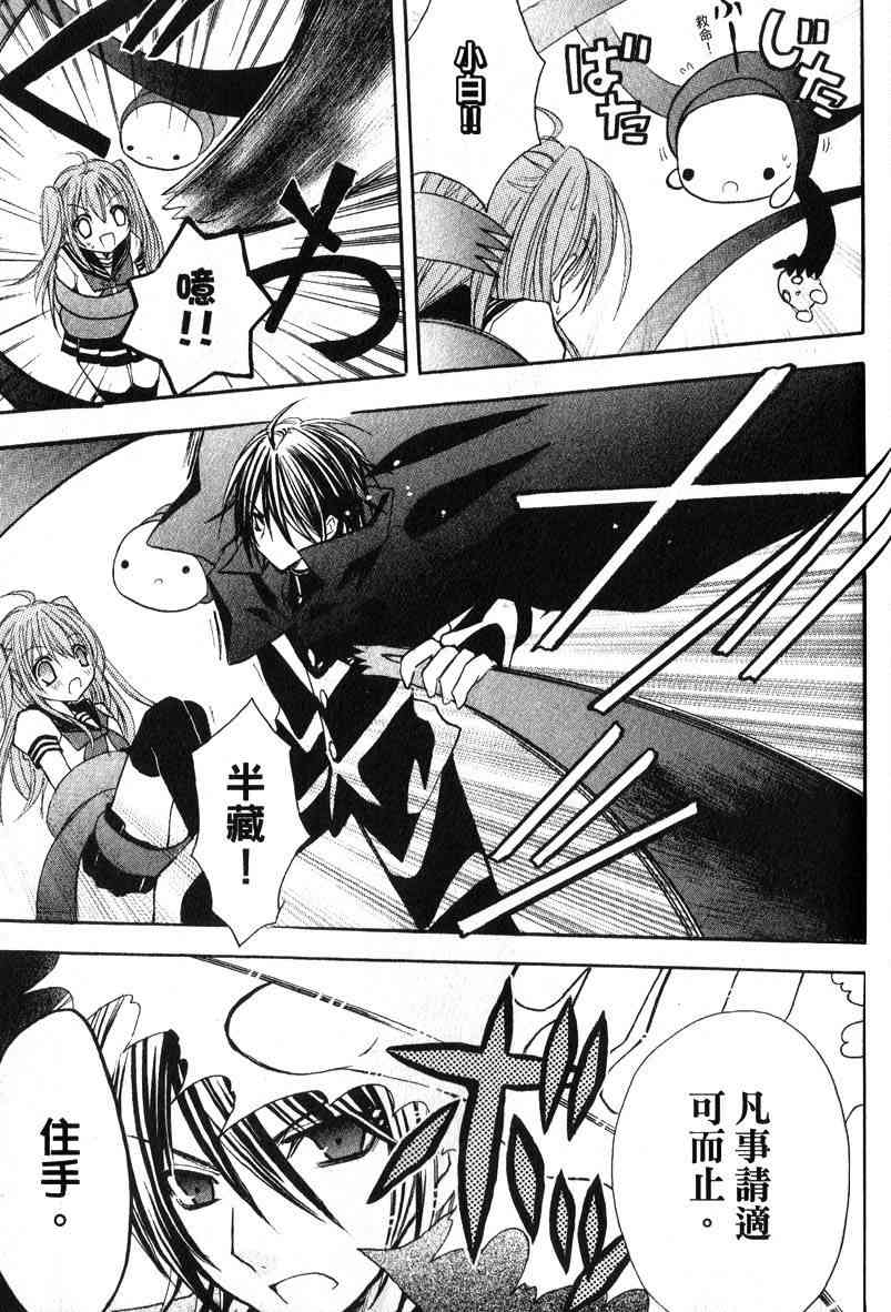 东京无邪 - 第04卷 - 第59张图