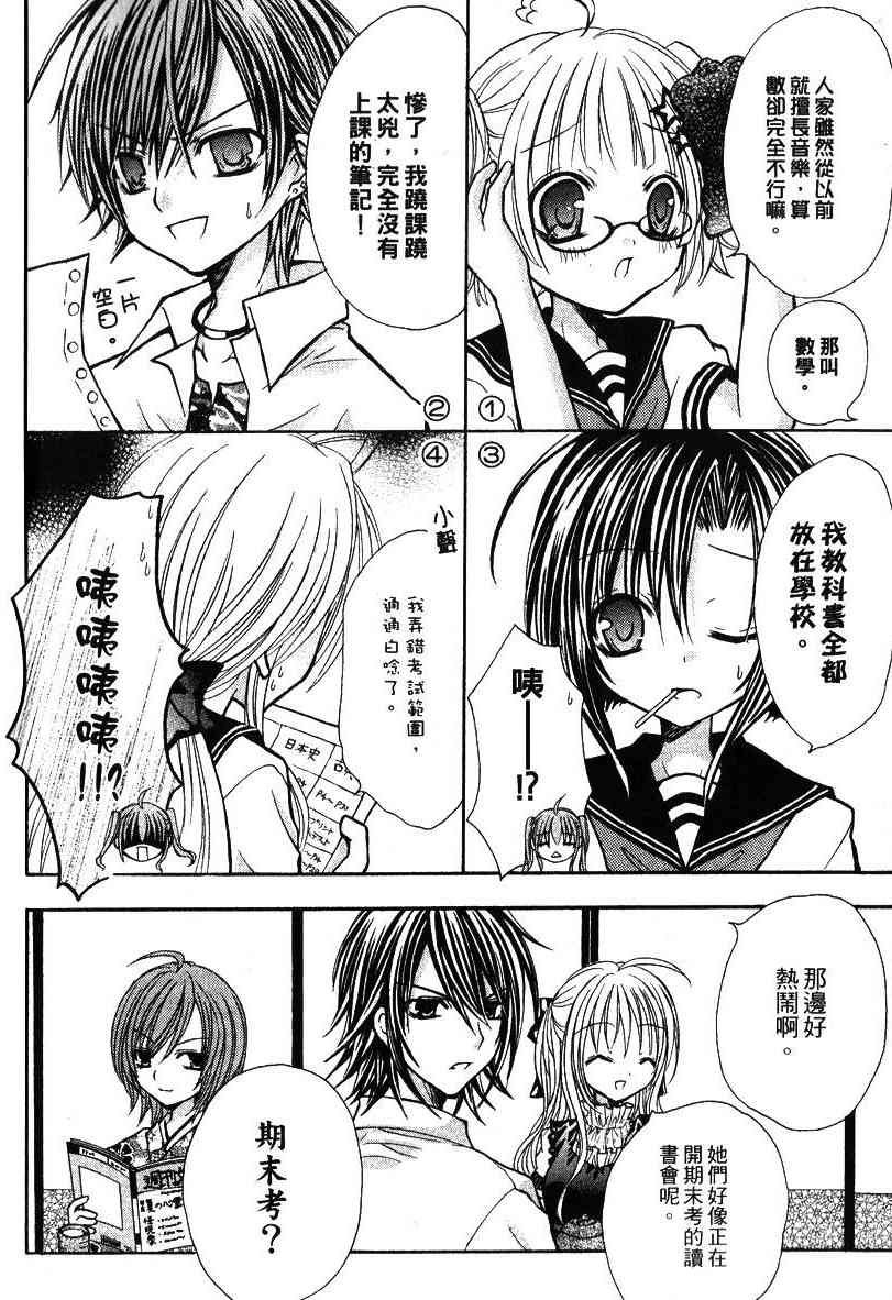 东京无邪 - 第04卷 - 第5张图