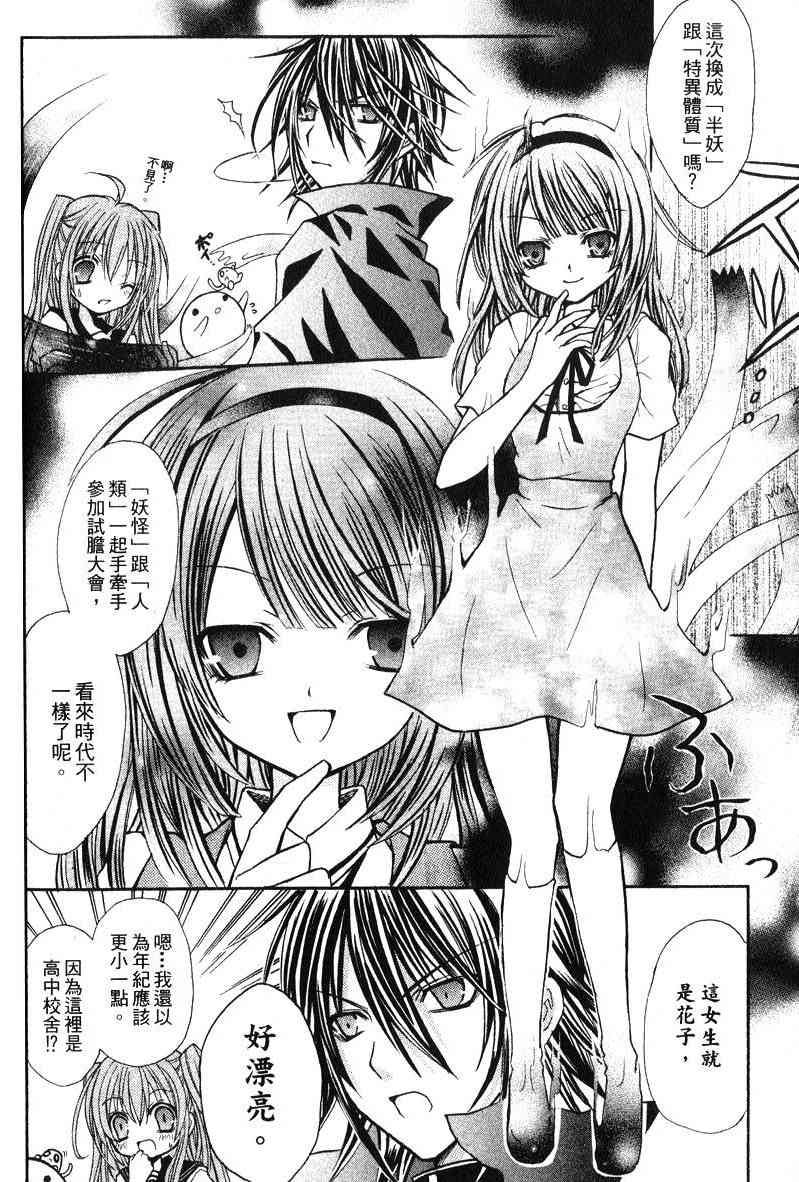 东京无邪 - 第04卷 - 第60张图