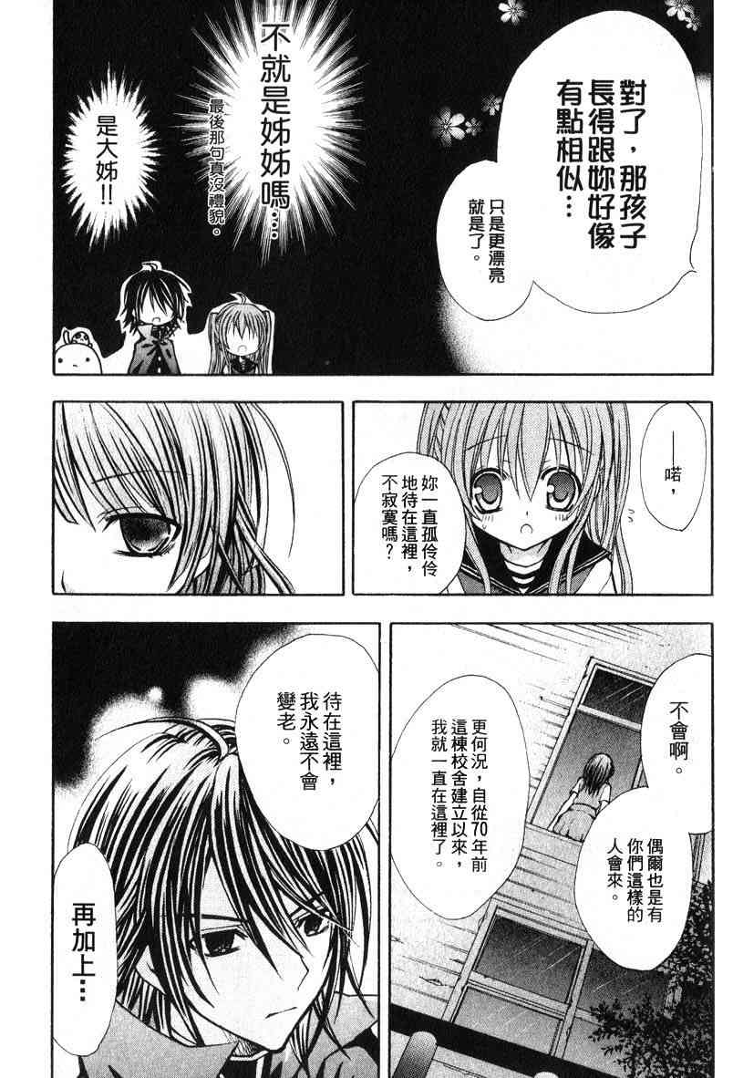 东京无邪 - 第04卷 - 第63张图