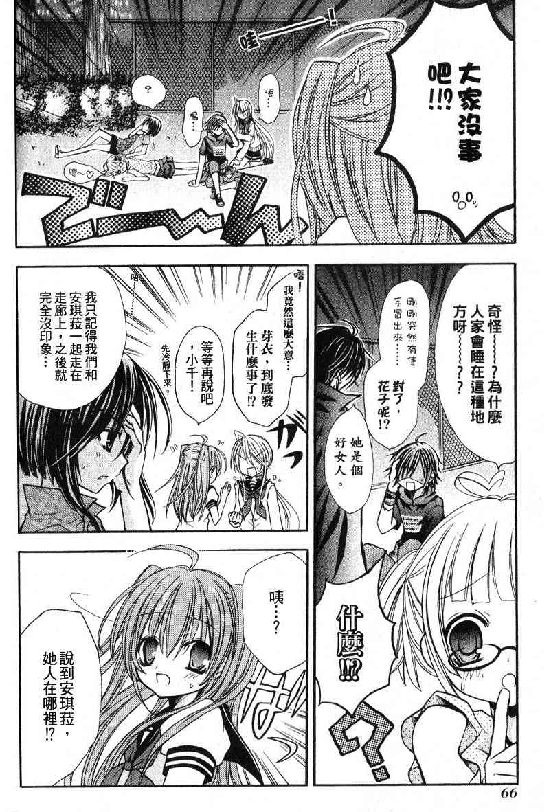 东京无邪 - 第04卷 - 第66张图